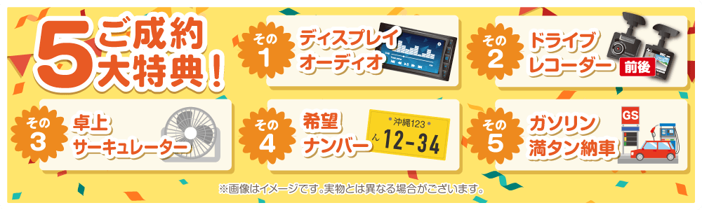 ご成約プレゼント