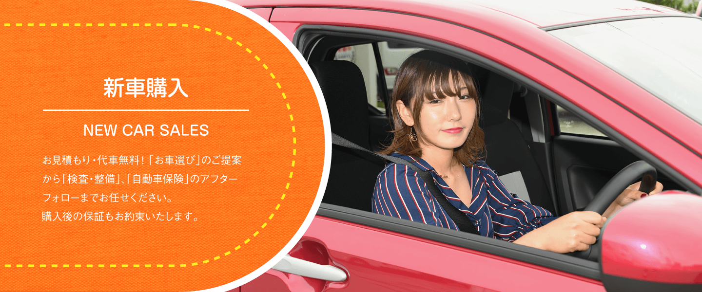 <p>新車購入 浦添・那覇で新車購入ならお任せ！ 最適な一台と出会うために、車選びからフルサポート！ 新車購入をご検討中のお客様は、ぜひ松川オートにお任せください。当店では「丁寧・真心」を大切に、車のプロが選んだオススメの新車 […]</p>
