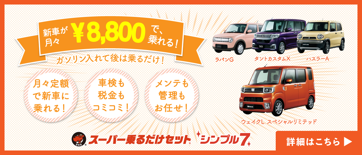 スーパー乗るだけセット シンプル７