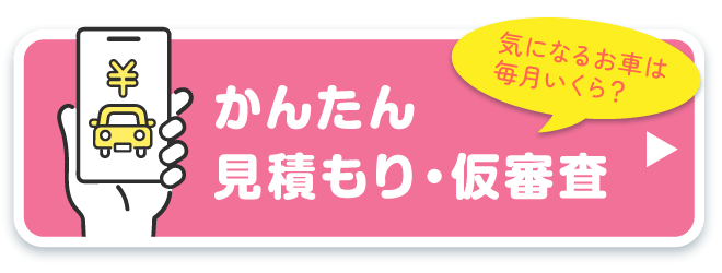 簡単見積もり