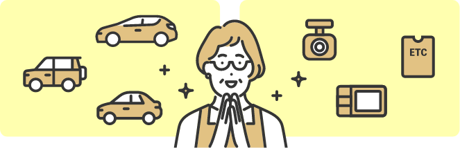追加費用無し
