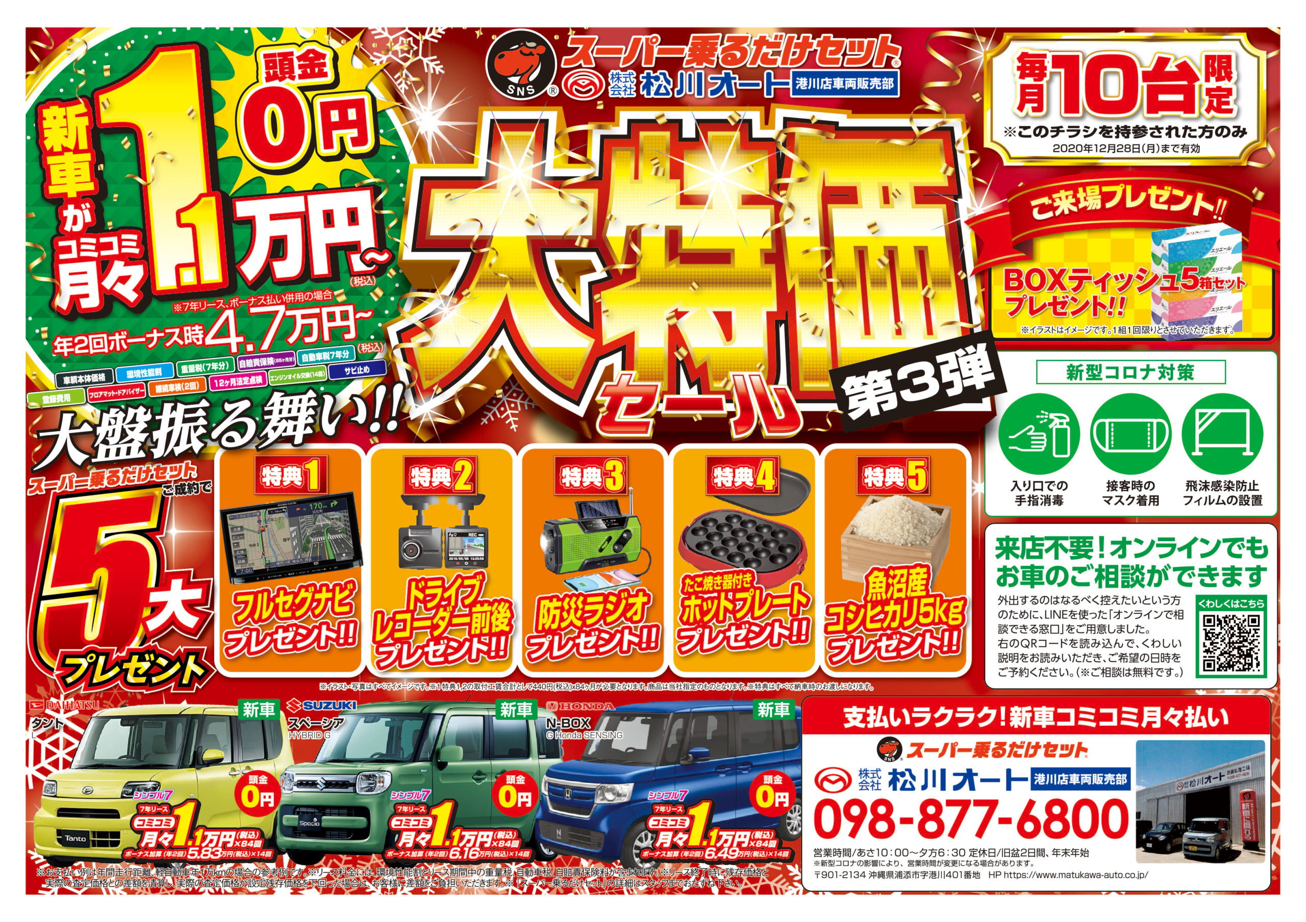 大特価セール！第3弾！！【2020年12月28日まで】