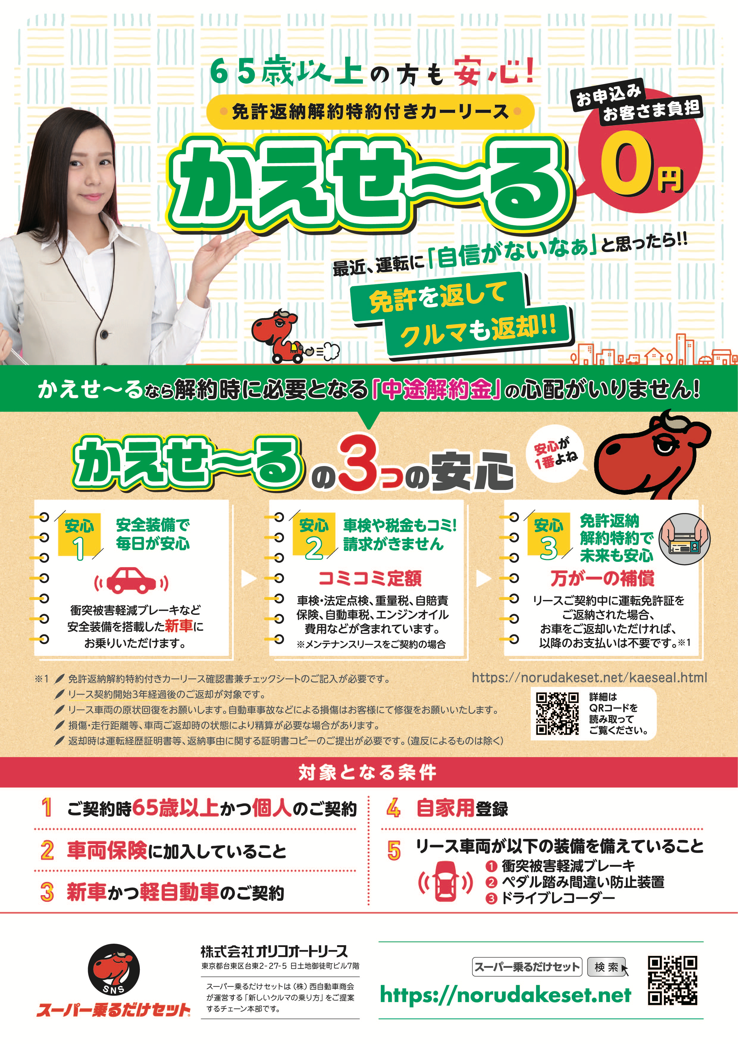 免許返納解約特約付きカーリース