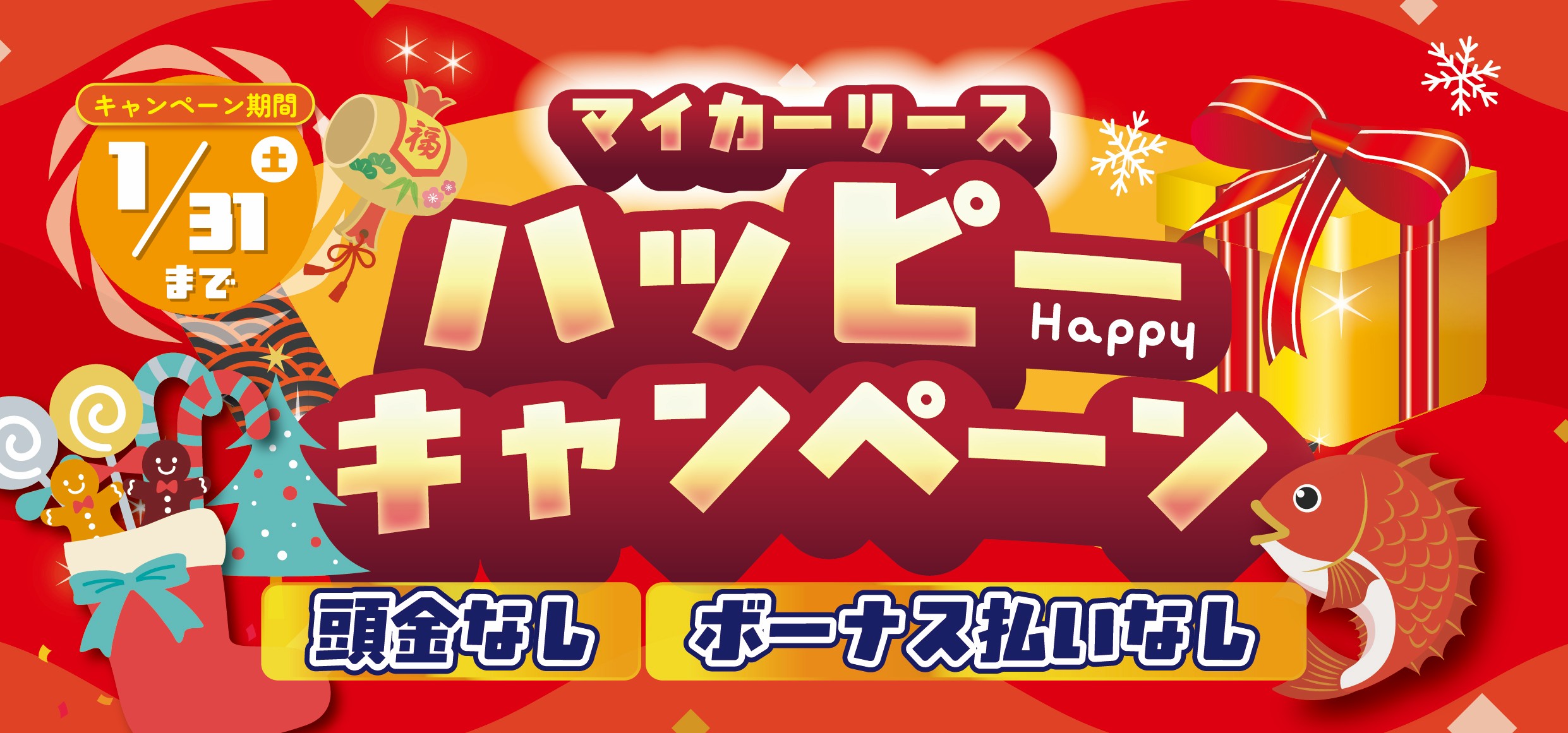 家計応援！！マイカーリース<br class=